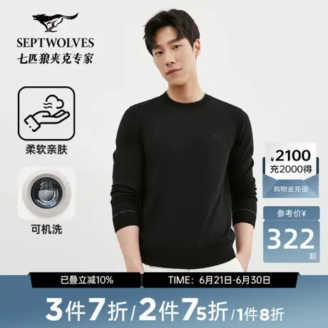 【可机洗】七匹狼毛衫男士新品圆领薄款保暖不易褪色百搭图片