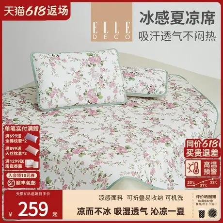 ELLE DECO夏天凉感冰丝夏凉席三件套可折叠可机洗商品大图