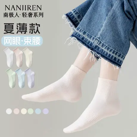 南极人袜子女夏季薄款中筒袜纯棉防臭吸汗透气季纯色百搭无骨袜PB图片
