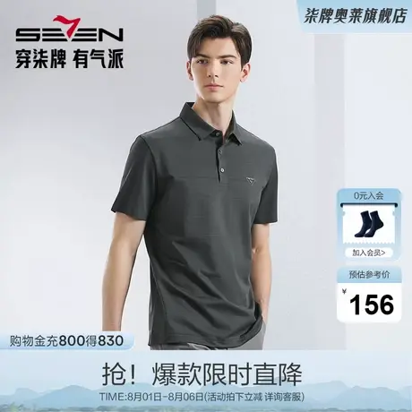 柒牌polo衫短袖男2024夏季新款暗条纹时尚休闲中青年翻领T恤上衣图片