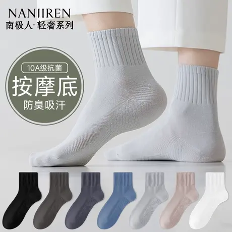 南极人袜子男款中筒棉袜防臭吸汗透气10A级抗菌运动中筒袜新款PB图片