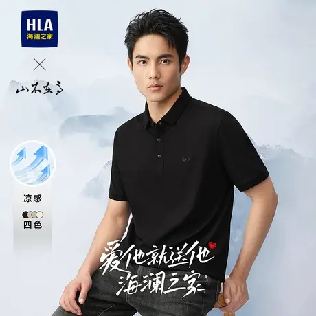 HLA/海澜之家山不在高系列短袖POLO衫24春夏新凉感珠地网眼上衣男图片