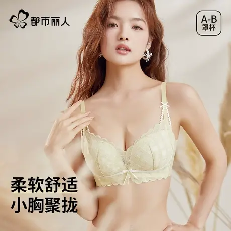 都市丽人蕾丝内衣女小胸聚拢收副乳防下垂莫代尔舒适无钢圈文胸罩商品大图