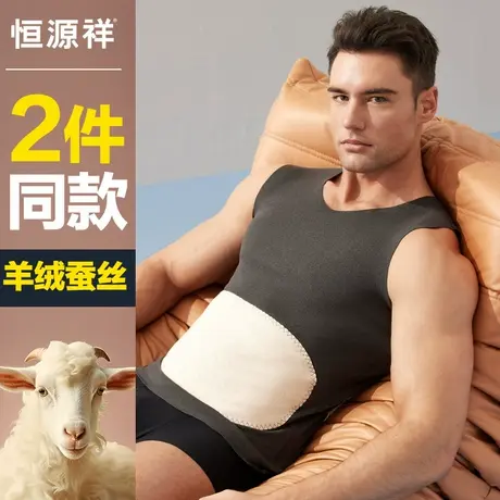 恒源祥无痕保暖背心男士紧身打底衫含羊绒蚕丝贴片发热秋上衣冬季商品大图