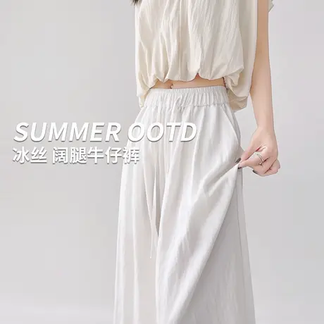 白色牛仔裤女夏薄款2025新款天丝高腰垂感冰丝休闲直筒阔腿山本裤商品大图