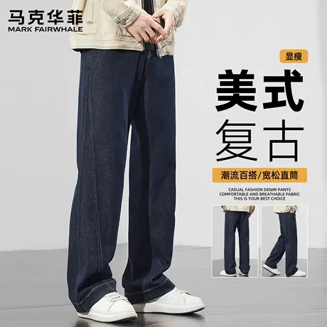 马克华菲牛仔裤男秋季2025新款美式复古裤子宽松直筒阔腿休闲长裤商品大图