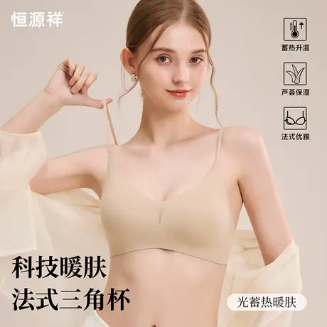 恒源祥秋冬款内衣女小胸聚拢无痕收副乳软支撑防下垂蓄热保暖文胸图片