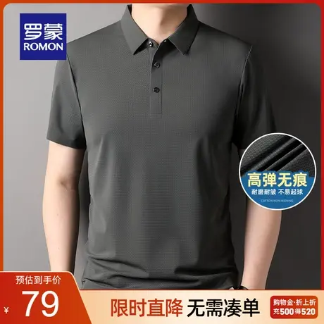 【高弹无痕】罗蒙男士短袖T恤翻领免烫夏季冰感透气短袖Polo衫男图片