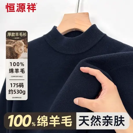 恒源祥男士打底衫秋冬季新款纯色保暖上衣半高圆领100%纯羊绒衫男商品大图