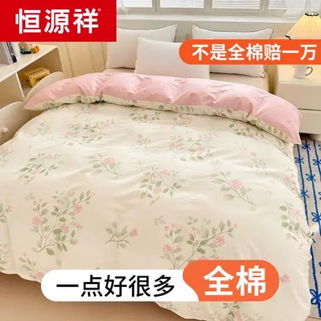恒源祥纯棉被套单件100全棉被罩儿童150x200x230单人独被单1.8米商品大图