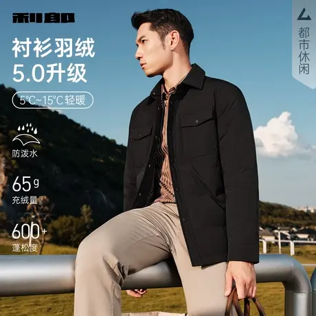 【防泼水】利郎官方 衬衫羽绒服男士2025冬季休闲男装易打理外套商品大图