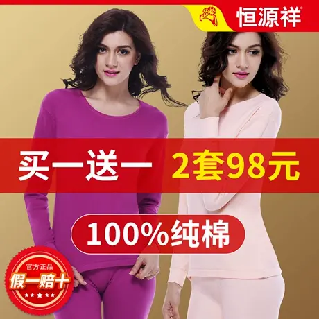 恒源祥纯棉秋衣秋裤套装女士宽松棉毛衫妈妈薄款中老年人线衣线裤图片