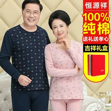 恒源祥男士纯棉保暖内衣中老年人冬季秋衣裤秋裤套装薄款全棉毛衫商品大图