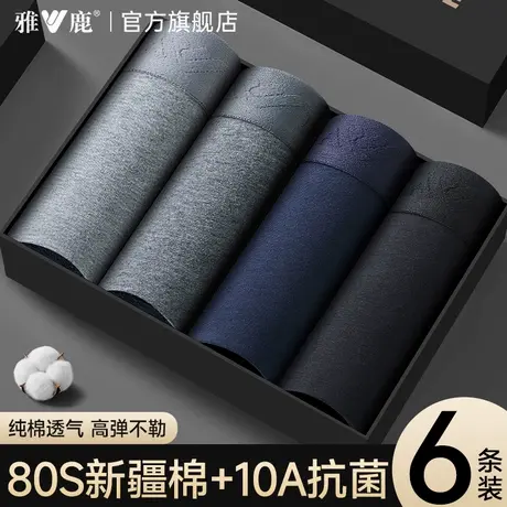 雅鹿男士内裤男生纯棉抗菌四角2026新款正品高档男式平角短裤男款商品大图