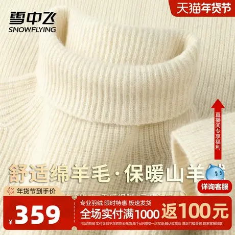 雪中飞【 30山羊绒优质绵羊毛】秋冬百搭女士羊绒衫高领套头上衣W图片