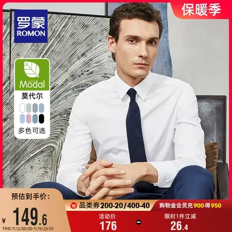【莫代尔零感】罗蒙男士商务衬衫2023秋季新款休闲易打理长袖衬衣商品大图