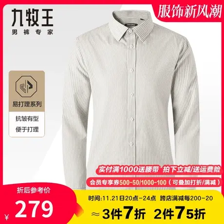 【DP免烫】九牧王正装长袖衬衫春秋季商务条纹通勤绅士易打理衬衣图片