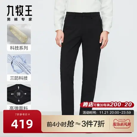 [三防]九牧王男装休闲裤24春季易打理亲肤舒适弹力商务户外长裤商品大图