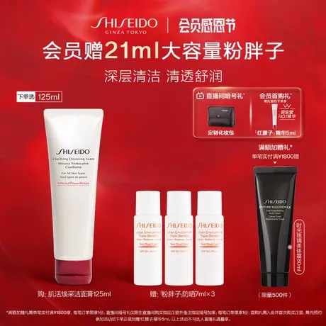 【抢限时礼】资生堂肌活焕采洁面膏洗面奶女清洁清爽洁面乳商品大图