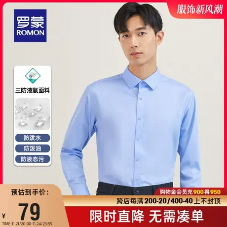 【直降】罗蒙男士长袖商务衬衫春季易打理工装弹力百搭三防衬衣男图片