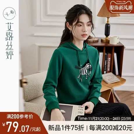艾路丝婷斑马刺绣卫衣女连帽2024年秋季新款正肩宽松显瘦上衣减龄商品大图