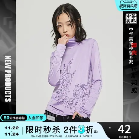 [2件3折起]国货美特斯邦威瑞兽系列长袖恤女秋高领印花打底衫女图片