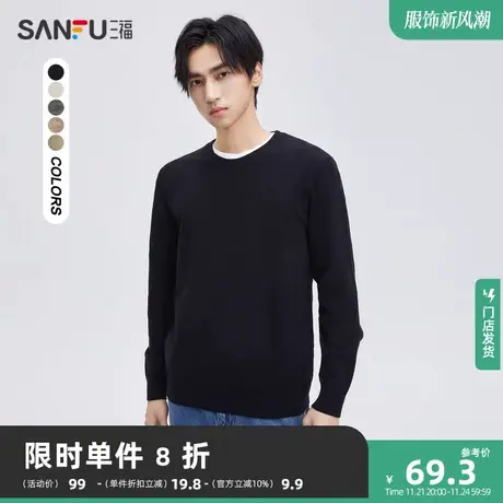 三福2023秋冬季新款圆领毛衣男纯色包芯纱打底衫宽松针织衫472531图片