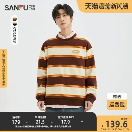 三福2023冬男士胶标条纹重磅卫衣 时尚宽松圆领上衣男477924商品大图