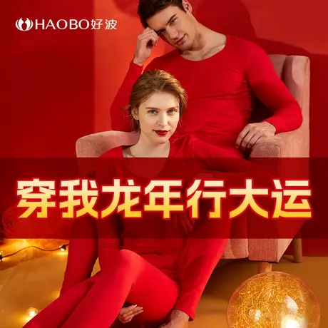 本命年内衣女红袜子2024年龘龘龙年本命年秋衣秋裤男红秋衣伴手礼图片