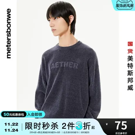 美特斯邦威毛衣男雪尼尔秋冬圆领套头立体长袖毛衫图片