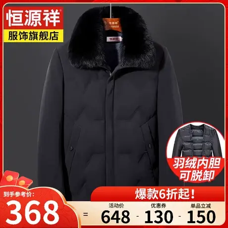 恒源祥中长款羽绒服男可脱卸中老年爸爸装加厚大毛领冬装鸭绒外套图片