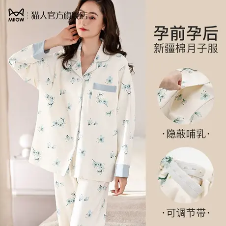 猫人女士月子服春秋季长袖套装怀孕期专用哺乳睡衣2024新款家居服图片