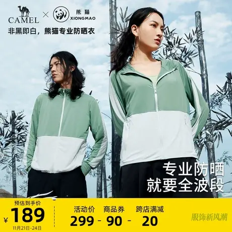 骆驼熊猫防晒衣女夏季薄款皮肤衣防紫外线冰丝防晒服衫透气外套男商品大图