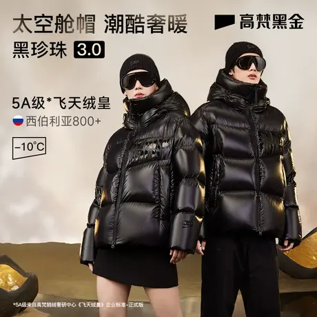 【高梵黑金鹅绒服】黑珍珠3.0四格羽绒服男2023新款冬季短外套女图片