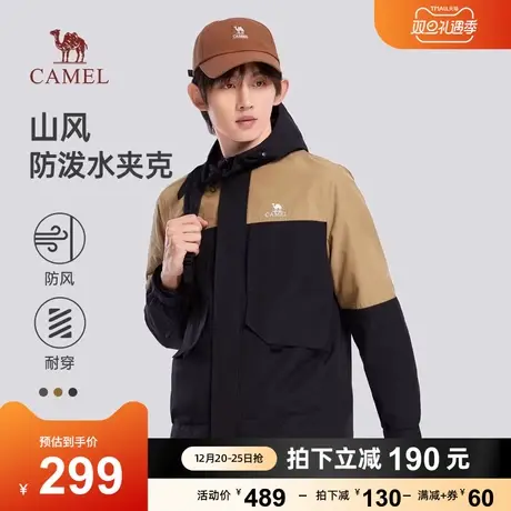 骆驼男装登山服防水夹克拼色风衣2023春秋款连帽运动户外时尚外套商品大图