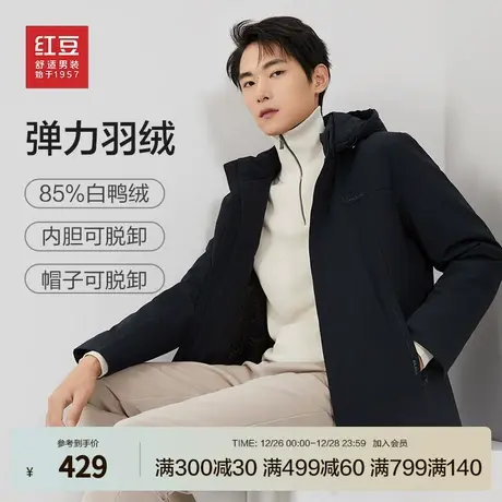 红豆羽绒服24秋冬可脱卸内胆保暖连帽白商务休闲外套上衣商品大图
