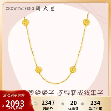 周大生黄金项链女足金5G极光金铜钱发财暴富锁骨链生日礼物女友图片
