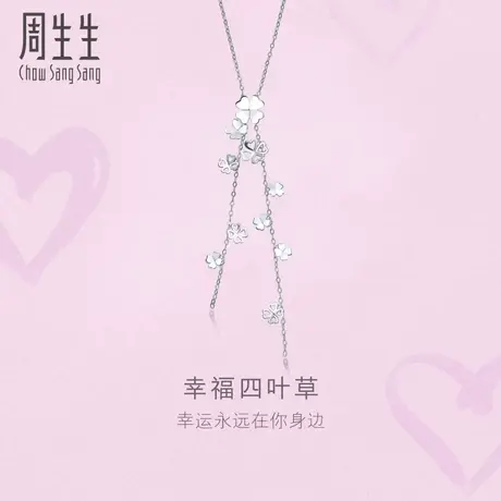 周生生Pt950心影四叶草铂金项链白金项链女54284N图片