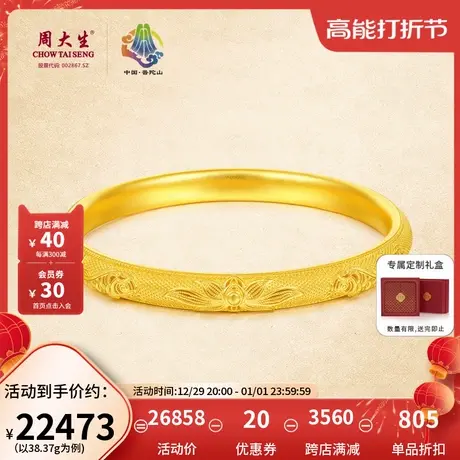 周大生普陀山IP联名黄金手镯女足金古法花丝锦意莲金镯子结婚三金图片