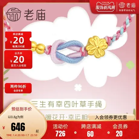 老庙黄金足金3D硬金金珠桃花朵幸运四叶草手链转运珠官方旗舰正品商品大图