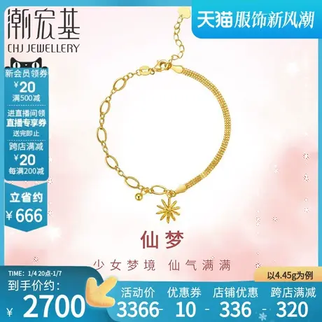 潮宏基小确幸星绮足金手链黄金手饰5G金星星女款礼物 计价商品大图