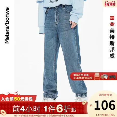 国货美特斯邦威舒适直筒男牛仔裤春夏宽松休闲韩版潮流水洗长裤图片