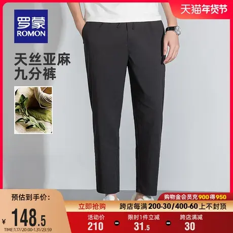 【天丝亚麻】罗蒙男士时尚休闲裤2024夏季薄款百搭透气锥形九分裤商品大图