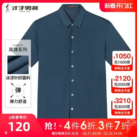 【商场同款】才子桑蚕丝短袖衬衫男士2023夏季新款凉感衬衣衬现在图片