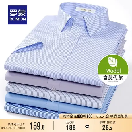 【含莫代尔】罗蒙男士休闲短袖衬衫2024夏季新款商务职业条纹衬衣商品大图