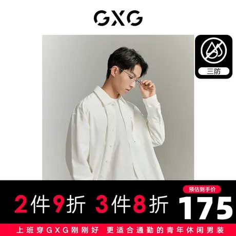 【龚俊心选】GXG男装双色简约休闲三防面料长袖衬衫外套时尚通勤商品大图