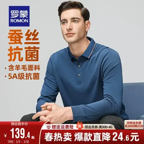 【含桑蚕丝抗菌+羊毛】罗蒙男士长袖polo衫2024春季商务简约T恤图片