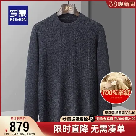【100%羊绒】罗蒙男士商务厚款圆领针织衫2023秋冬新款保暖毛衣男商品大图