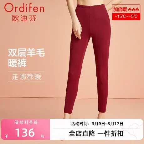 欧迪芬羊毛高弹亲肤打底裤美腿女士裤保暖裤女修身弹力内穿舒适图片
