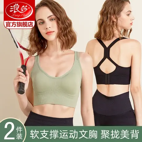 浪莎运动内衣女跑步防震防下垂聚拢美背健身瑜伽背心薄款文胸罩DT商品大图